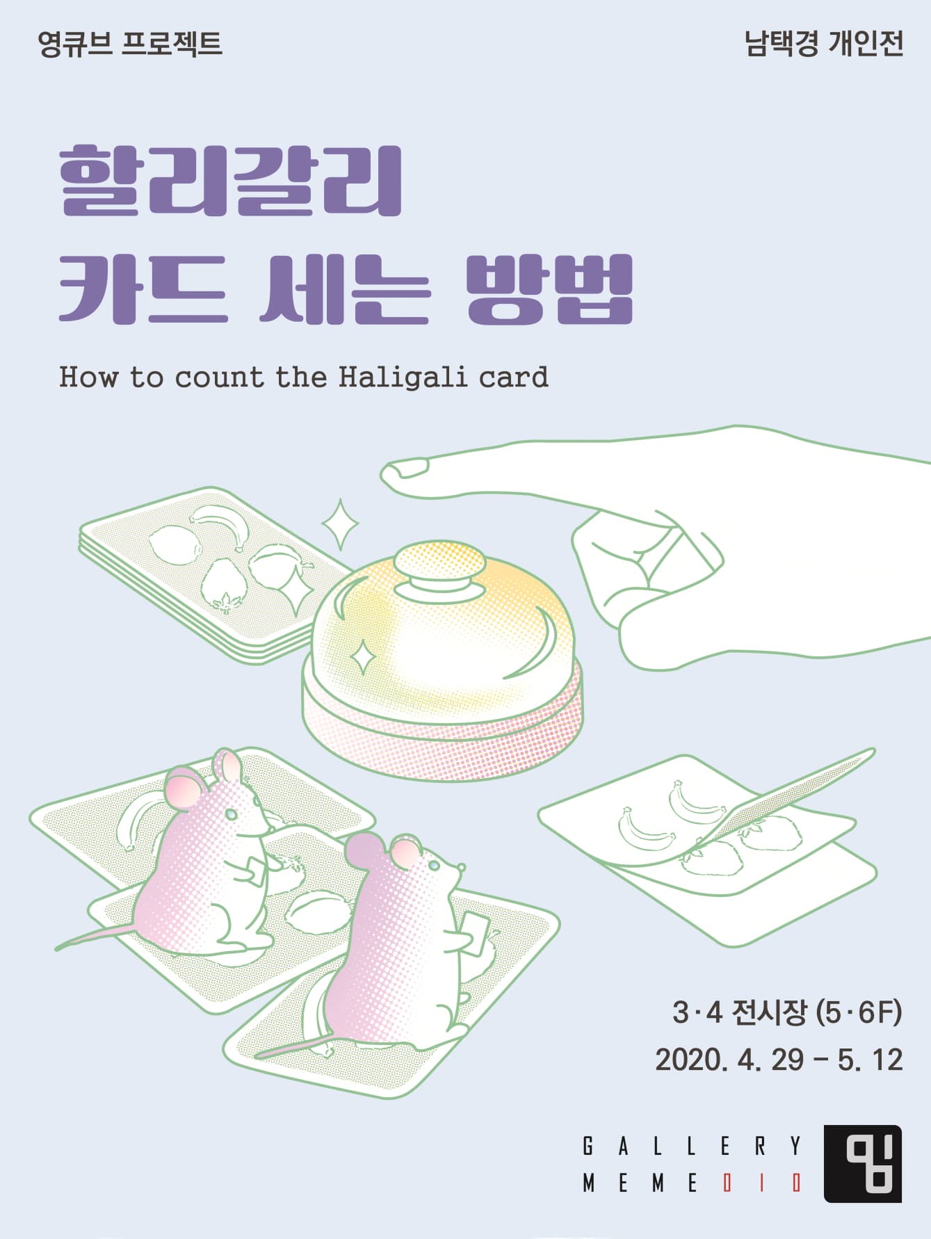 남택경 : 할리갈리 카드 세는 방법 1