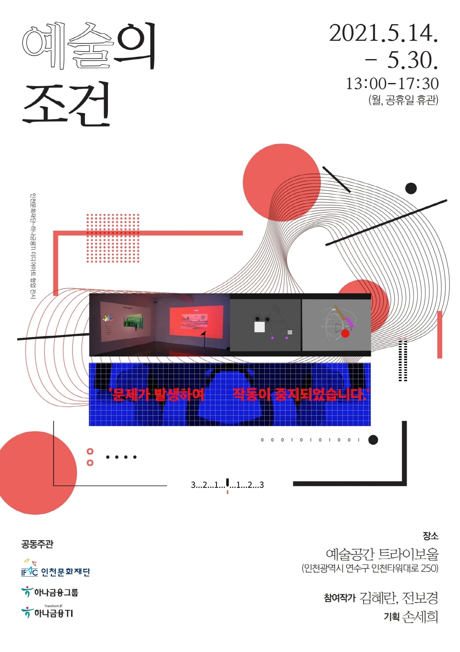 예술의 조건 1