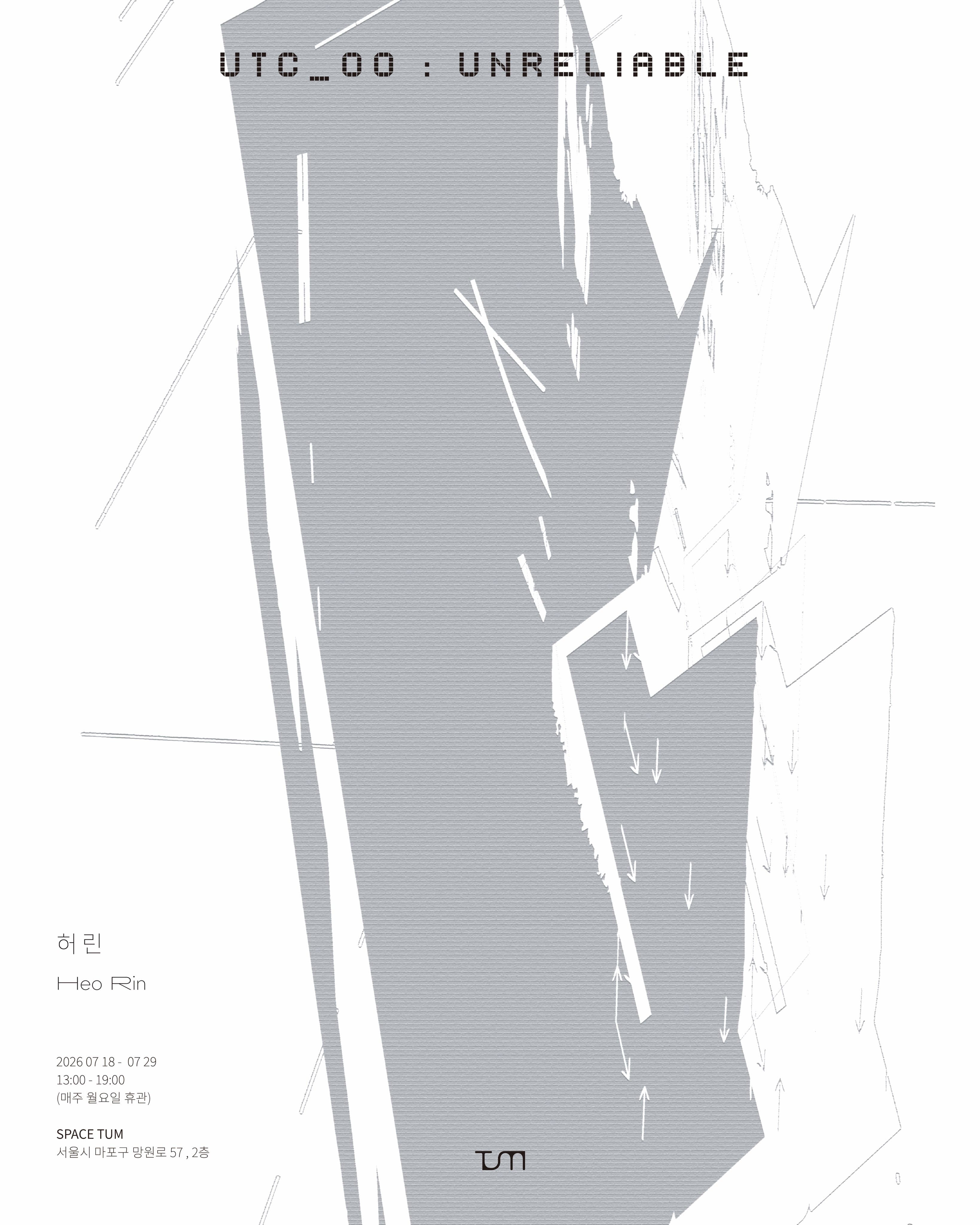 허린 - UTC_00 : UNRELIABLE 1