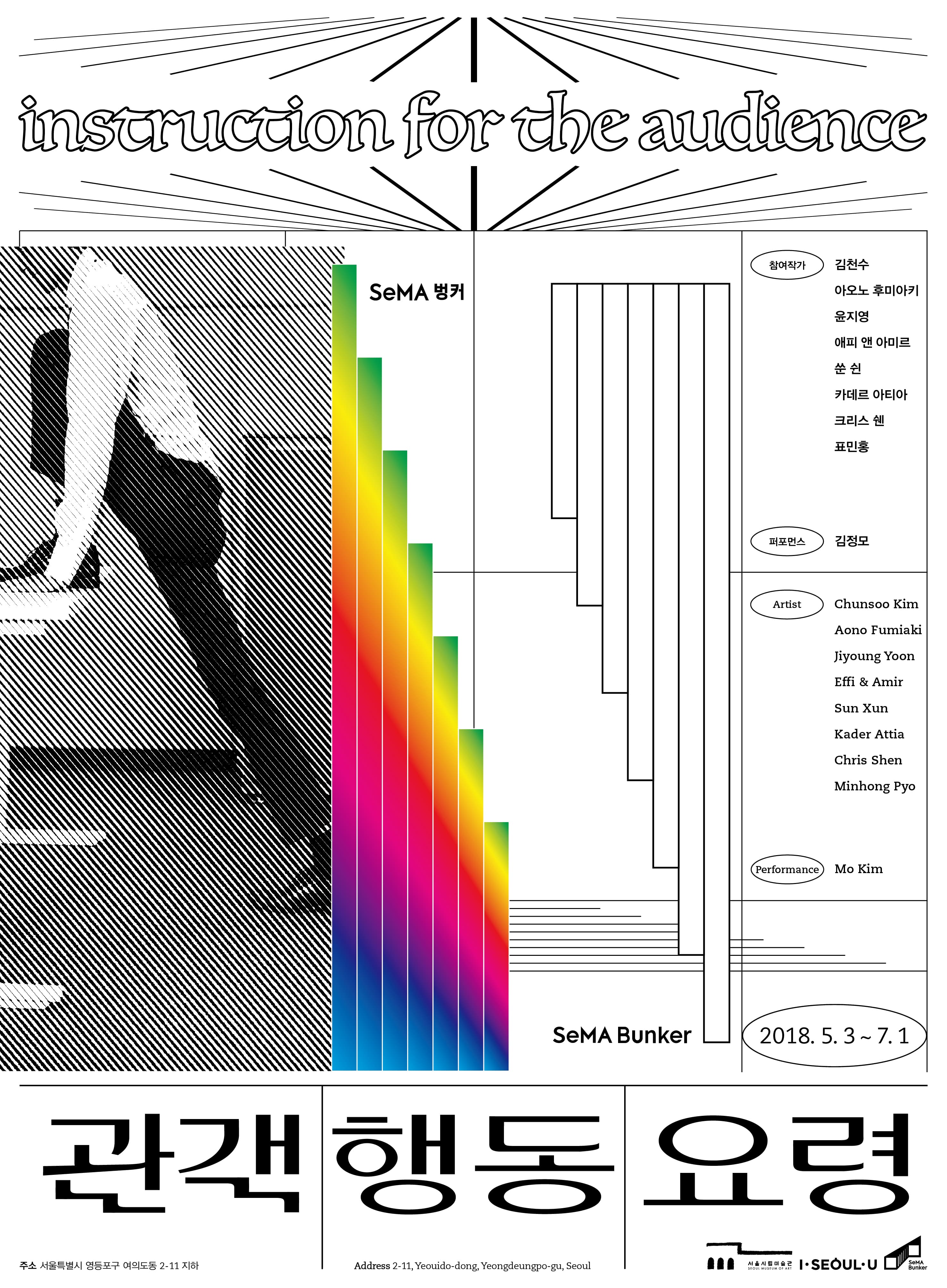 관객행동요령 Instruction for the Audience 1
