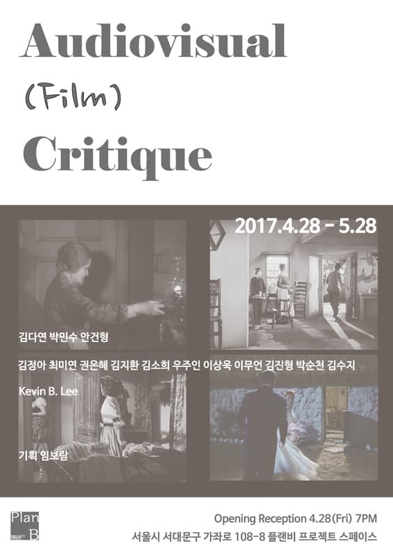 오디오비주얼 (필름) 크리틱 Audiovisual (Film) Critique 1