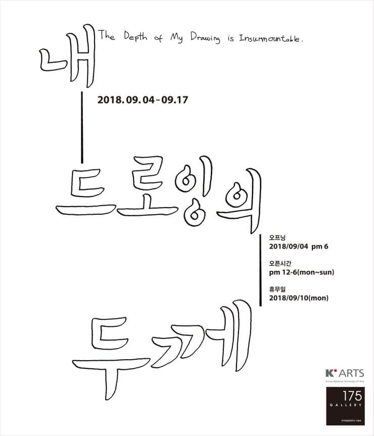 내 드로잉의 두께 1