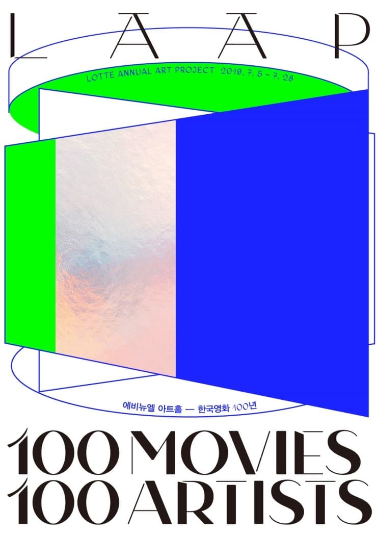 100 Movies 100 Artist 한국영화 100년 1