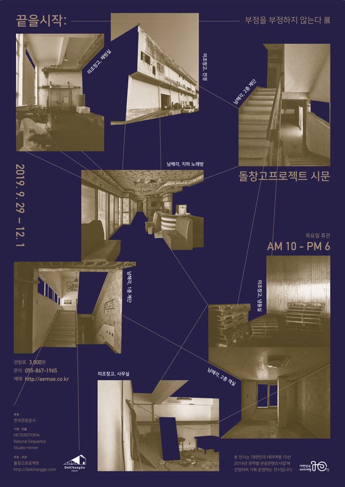 끝을시작: 부정을 부정하지 않는다 1
