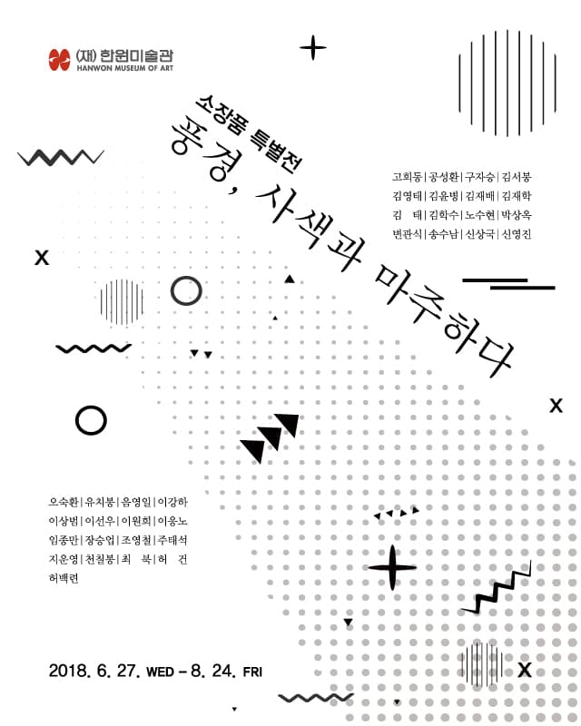 풍경, 사색과 마주하다 1