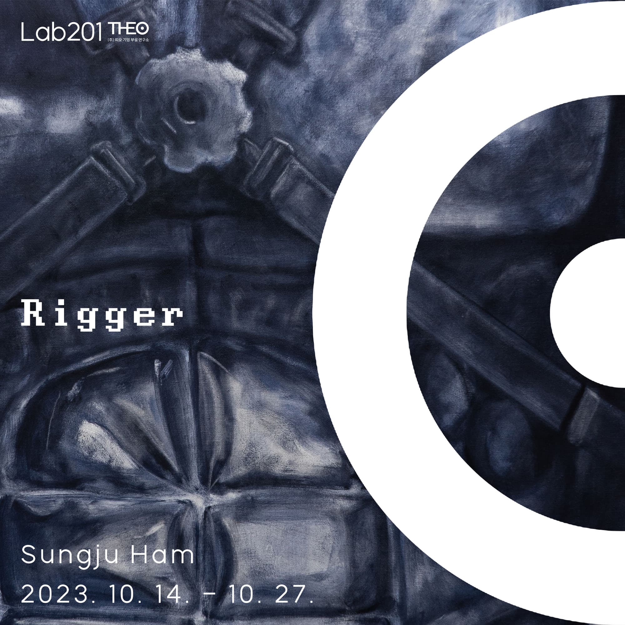 함성주 개인전: Rigger 1