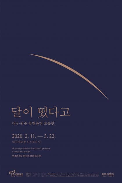 달이 떴다고 1