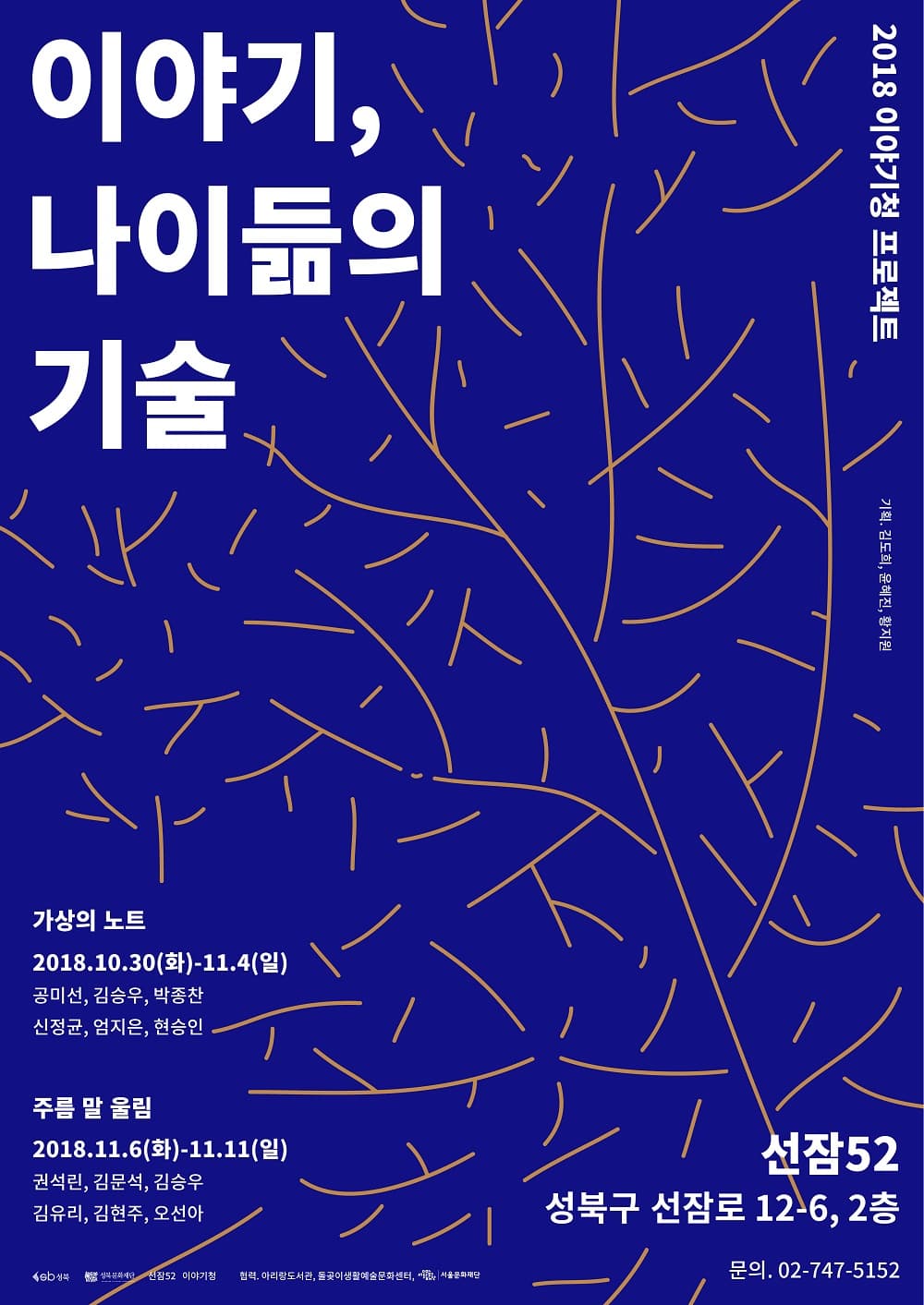 이야기, 나이듦의 기술 1