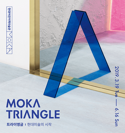 MOKA Triangle 트라이앵글 1