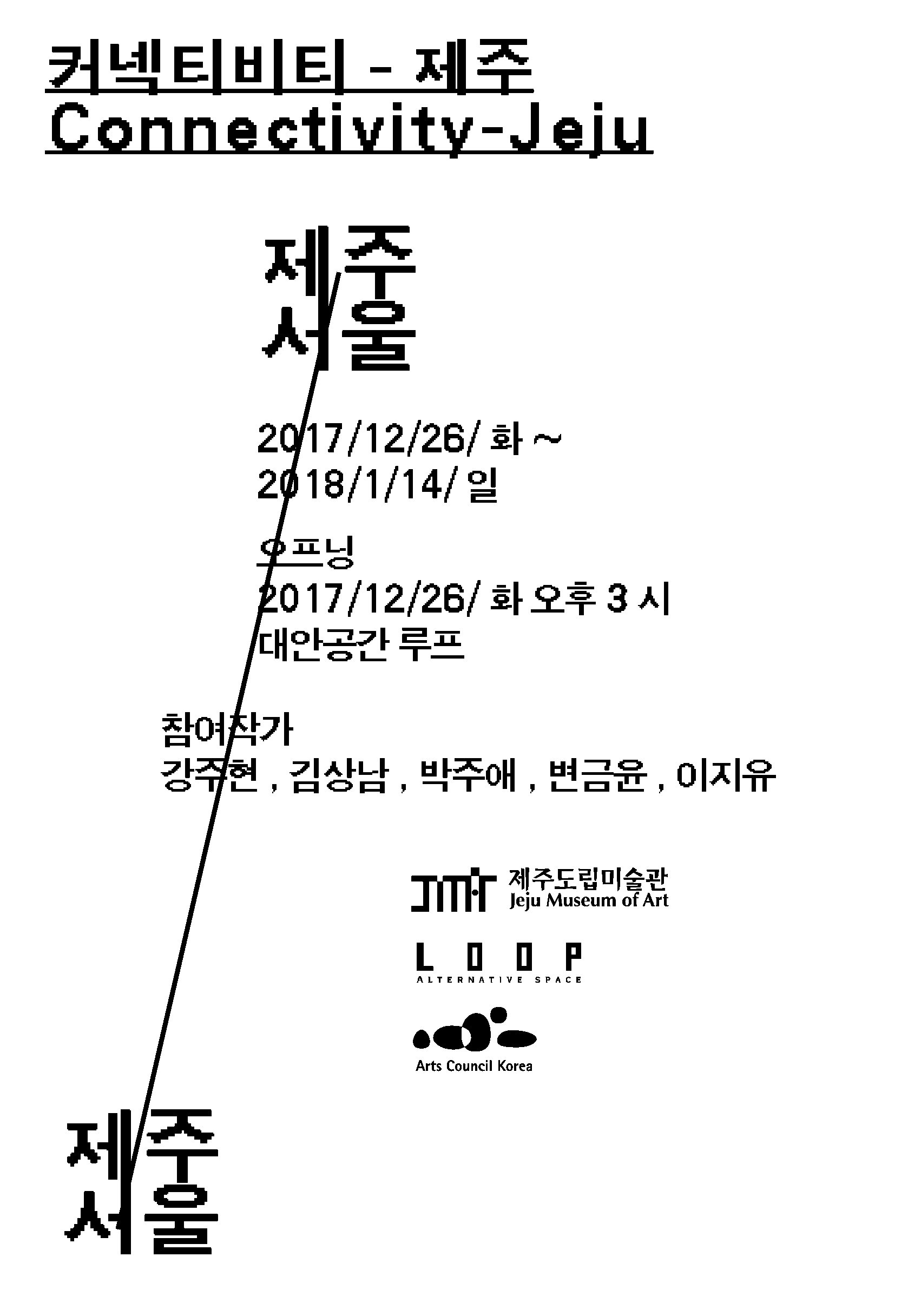 커넥티비티-제주 Connectivity-Jeju 1
