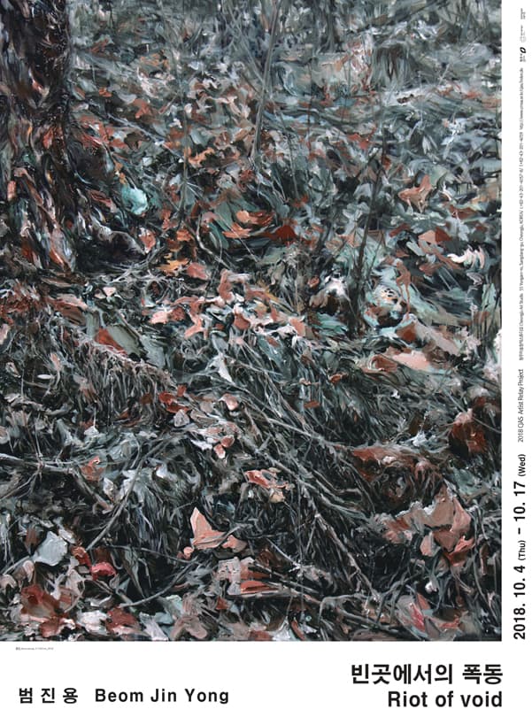 범진용 : 빈곳에서의 폭동 Beom Jin Yong : Riot of void 1