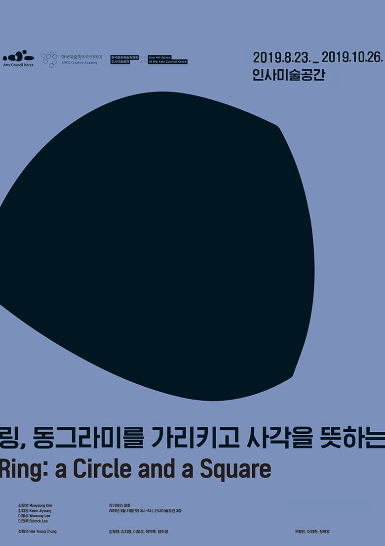 링, 동그라미를 가리키고 사각을 뜻하는 Ring : Circle and a Square 1
