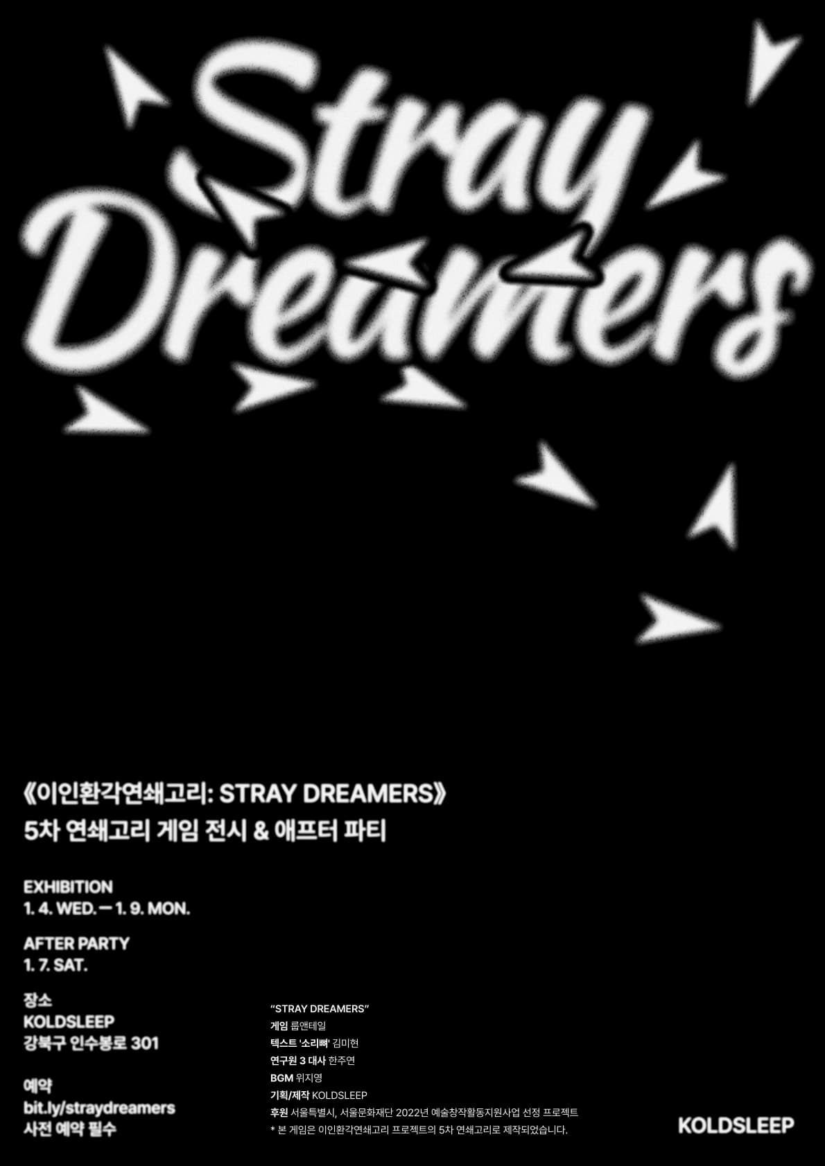 이인환각연쇄고리: Stray Dreamers 1
