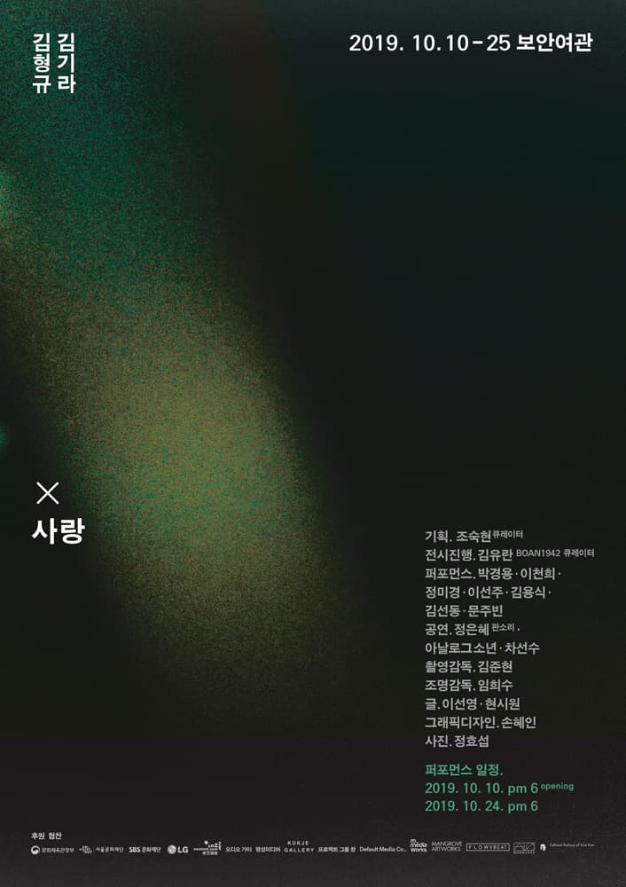 김기라 X 김형규 : X-사랑 X-Love 1