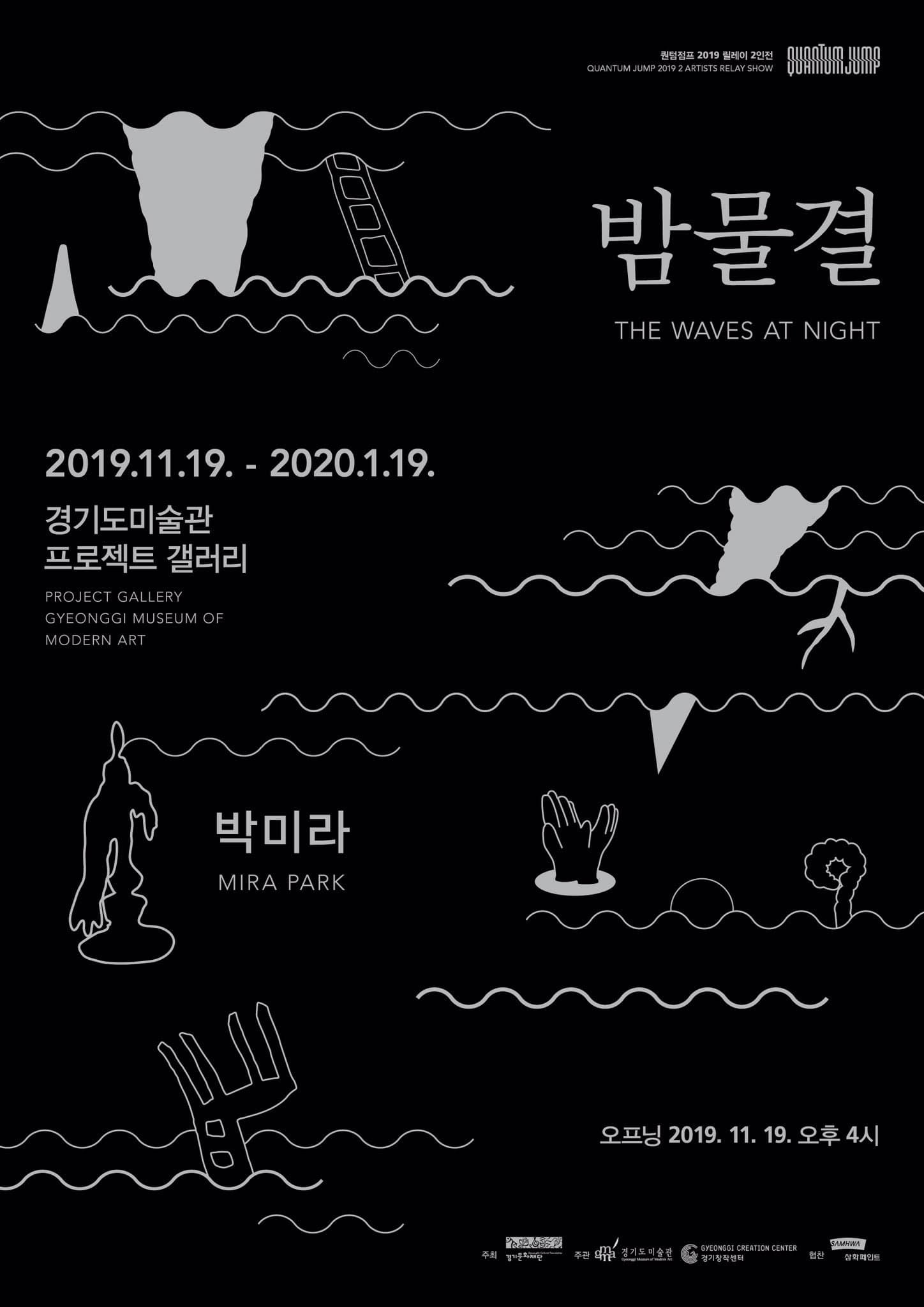 박미라 : 밤물결 MIRA PARK : THE WAVES AT NIGHT 1