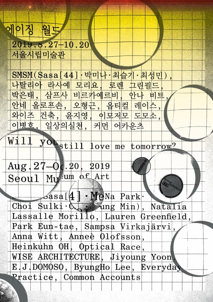 에이징 월드 Will you still love me tomorrow? 1