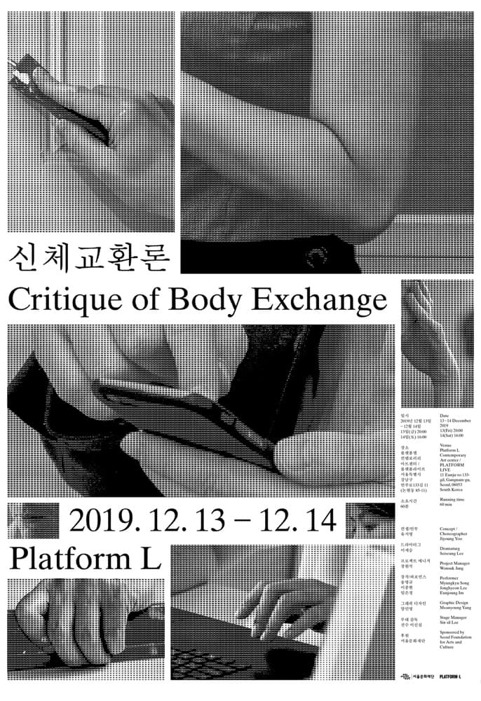 신체교환론 Critique of Body Exchange 1