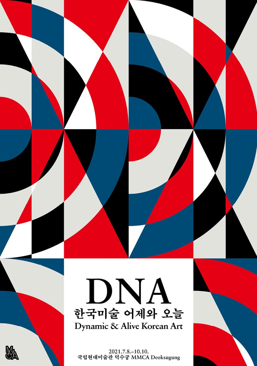 DNA: 한국미술 어제와 오늘 1