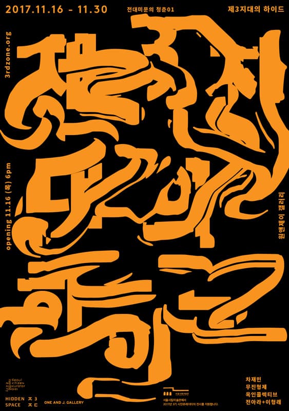 제3지대의 하이드 HYDE OF THE THIRD ZONE 1