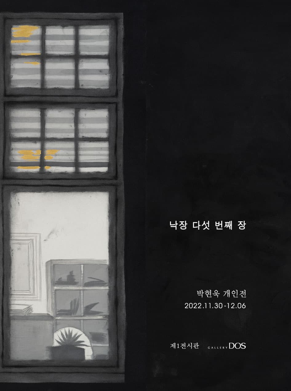 박현욱: 낙장 다섯 번째 장 1