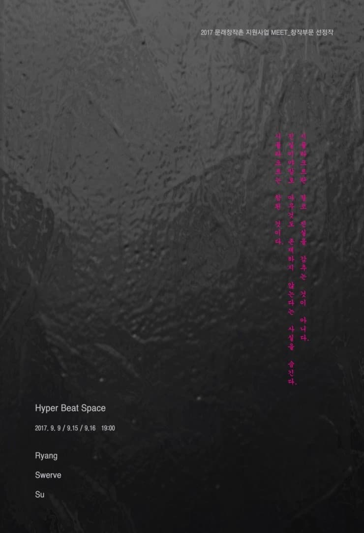 이미지사운드베이커리 : 하이퍼 비트 Space
