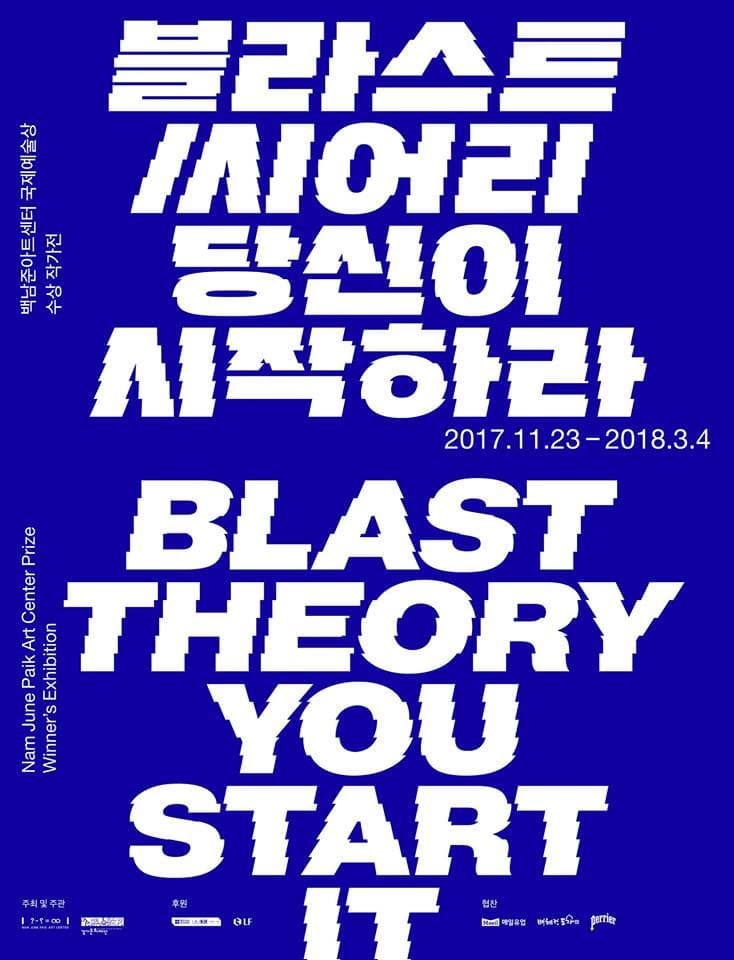 백남준아트센터 국제예술상 수상작가전 블라스트 씨어리 : 당신이 시작하라 Nam June Paik Art Center Prize Winner’s Exhibition Blast Theory : You Start It 1