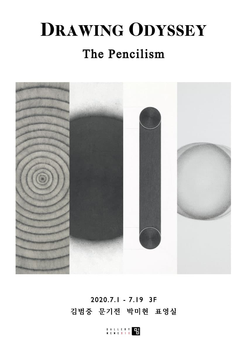 DRAWING ODYSSEY : The Pencilism 1