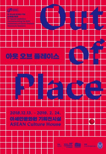 아웃 오브 플레이스 Out of Place 1