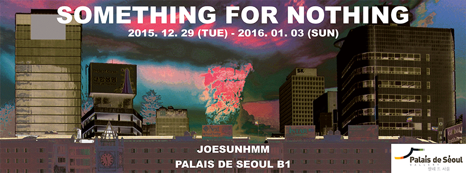 조선흠 개인전 : SOMETHING FOR NOTHING 1