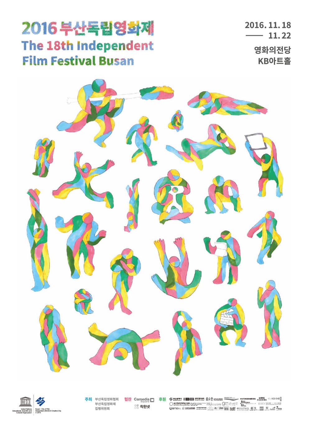 제18회 부산독립영화제 The 18th Independent Film Festival