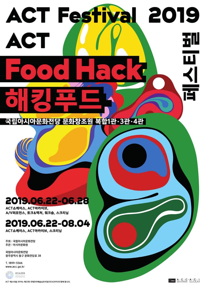 ACT 페스티벌 2019 : 해킹푸드 ACT FESTIVAL 2019 : Food Hack 1