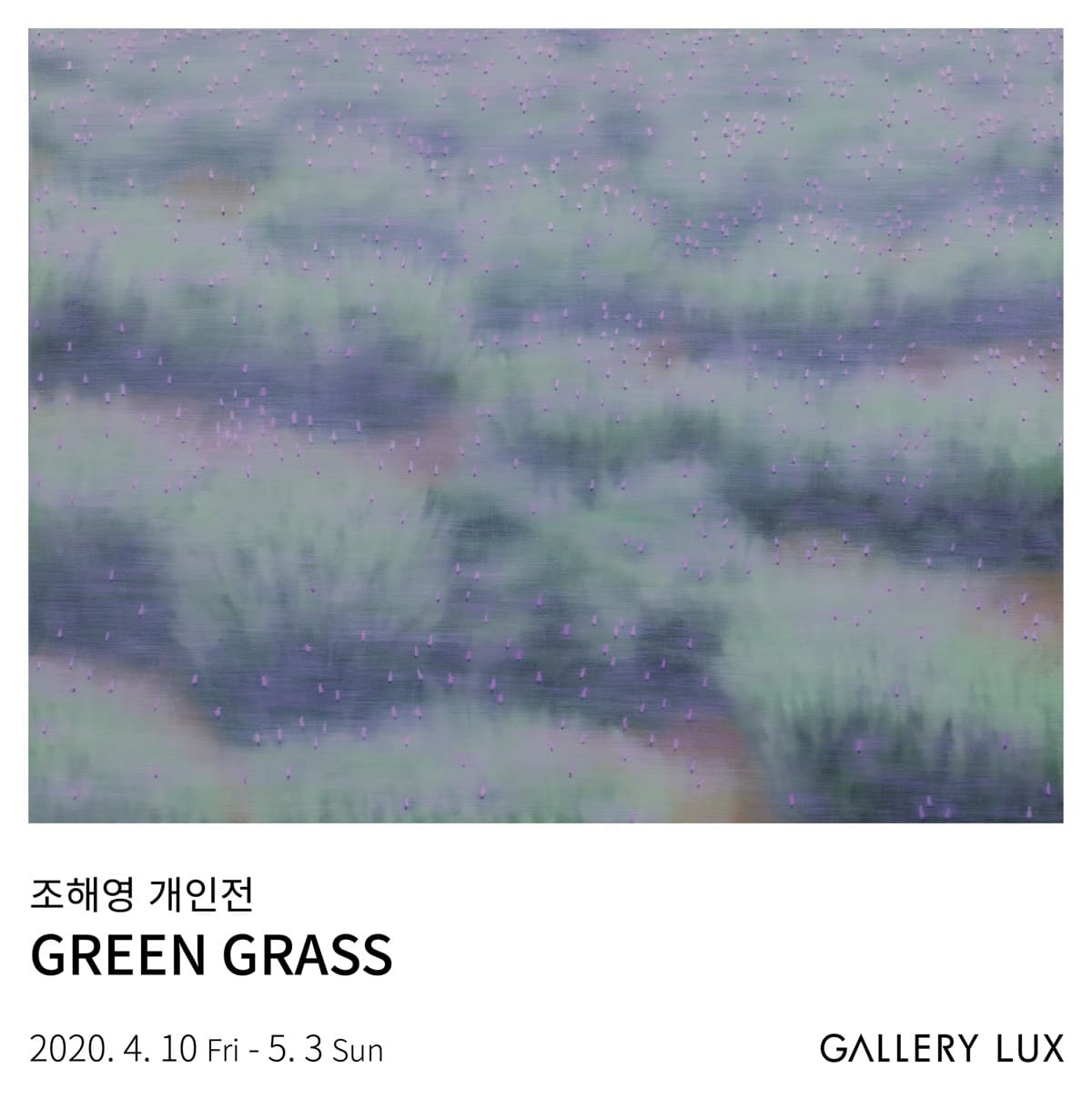 조해영 개인전 : GREEN GRASS 1