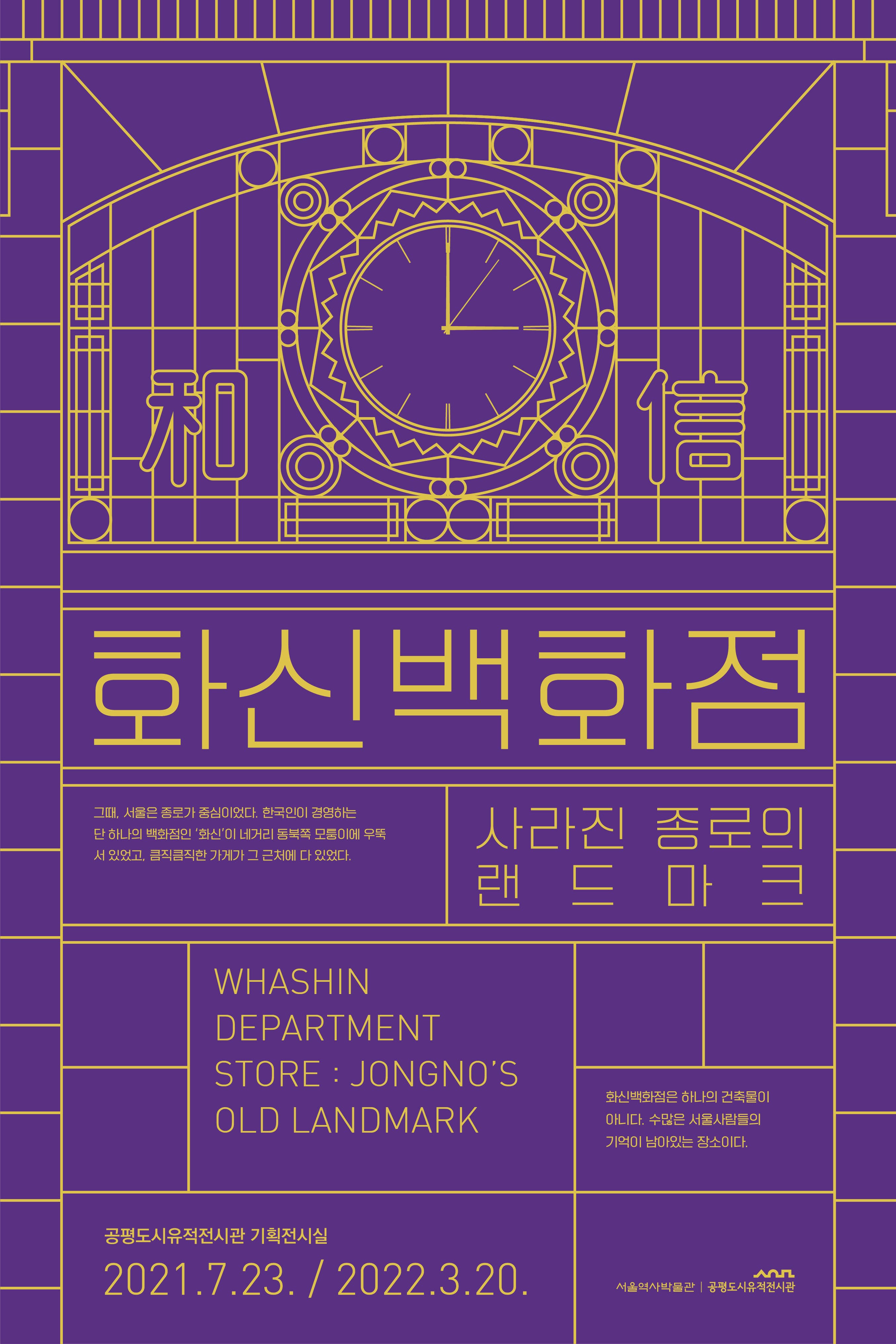 화신백화점: 사라진 종로의 랜드마크 1