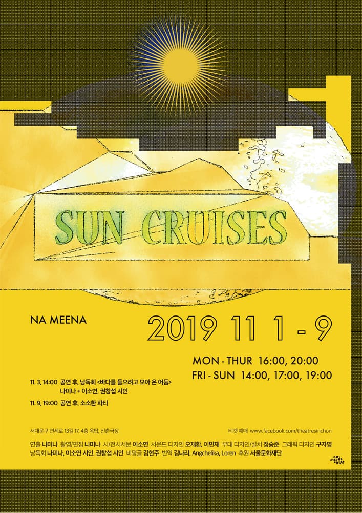 Sun Cruises X 나미나 1