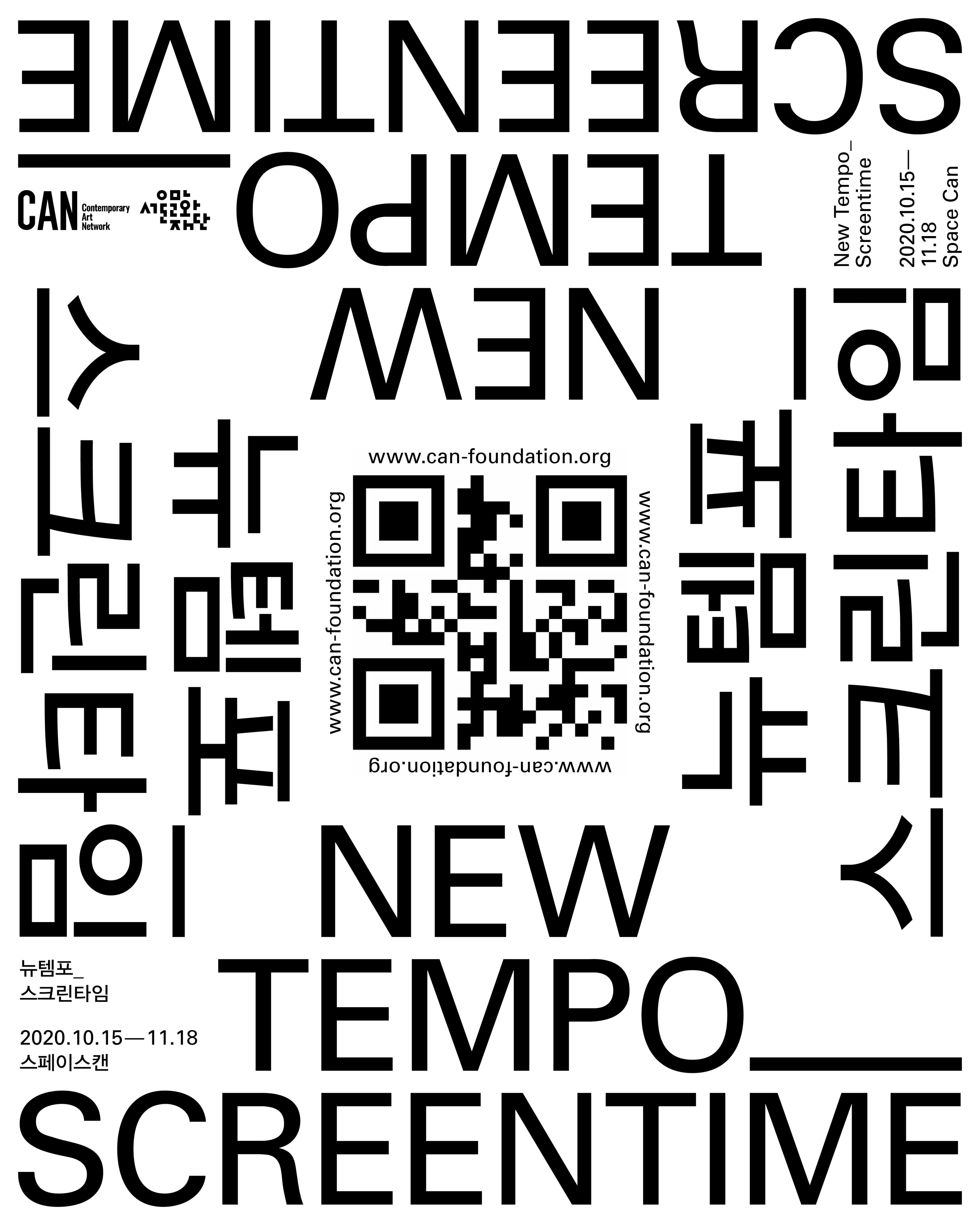 뉴템포_스크린타임 New Tempo_Screentime ​Part. I 1
