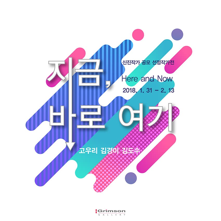 지금, 바로 여기 1