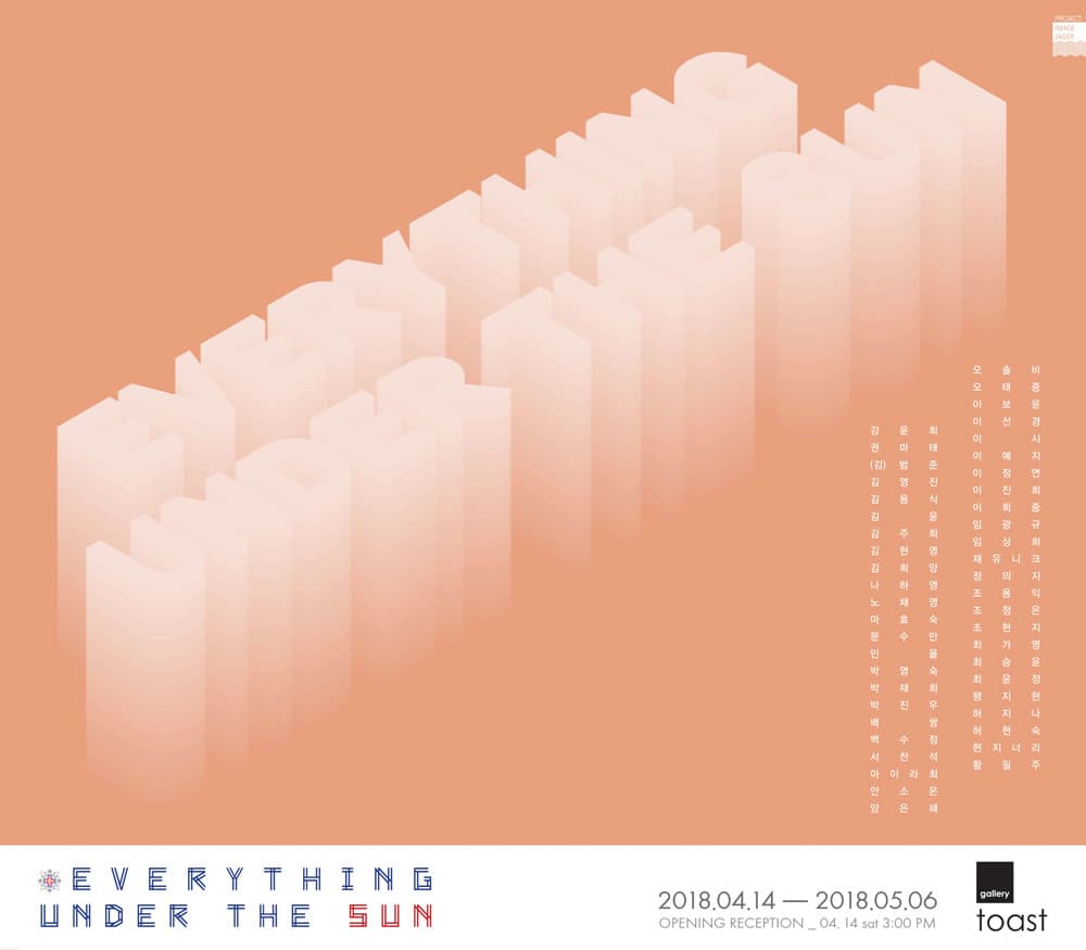 천지만물 : Everything under the sun 1