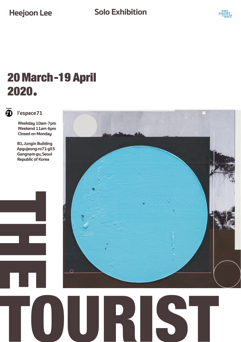 이희준 개인전 : 더 투어리스트 The Tourist 1