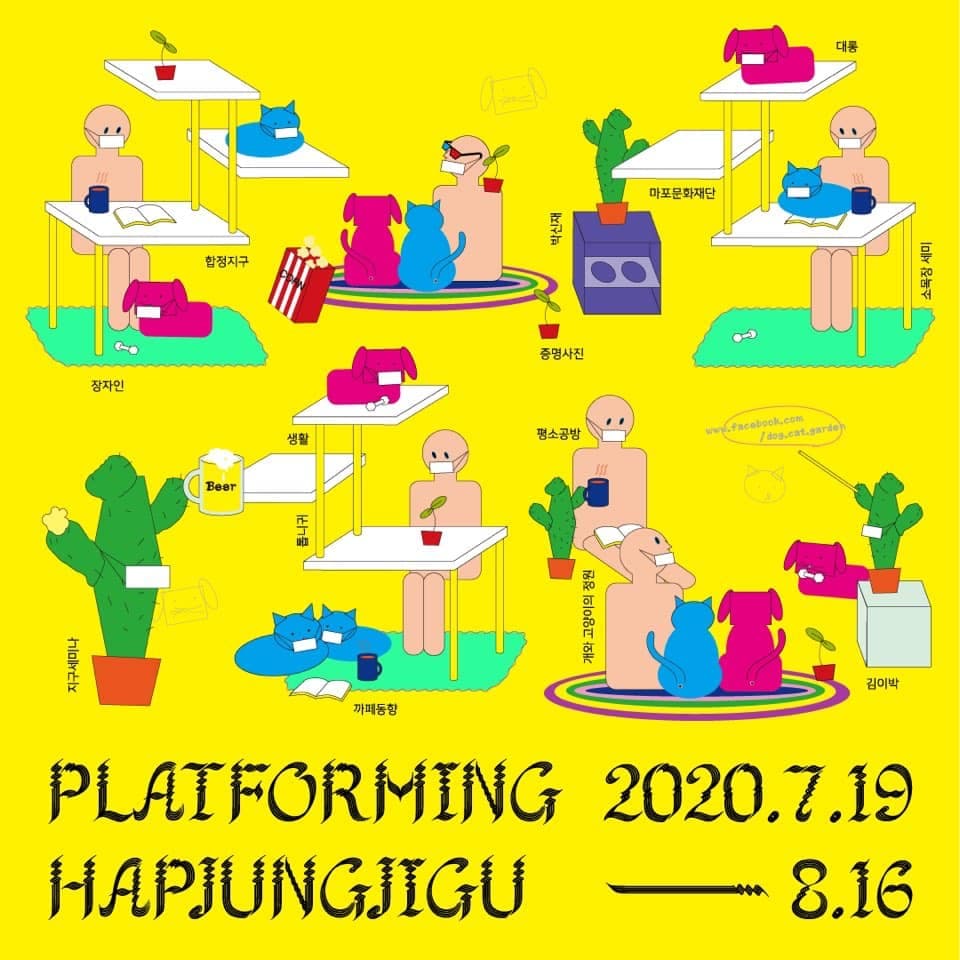 플랫포밍 합정지구 1