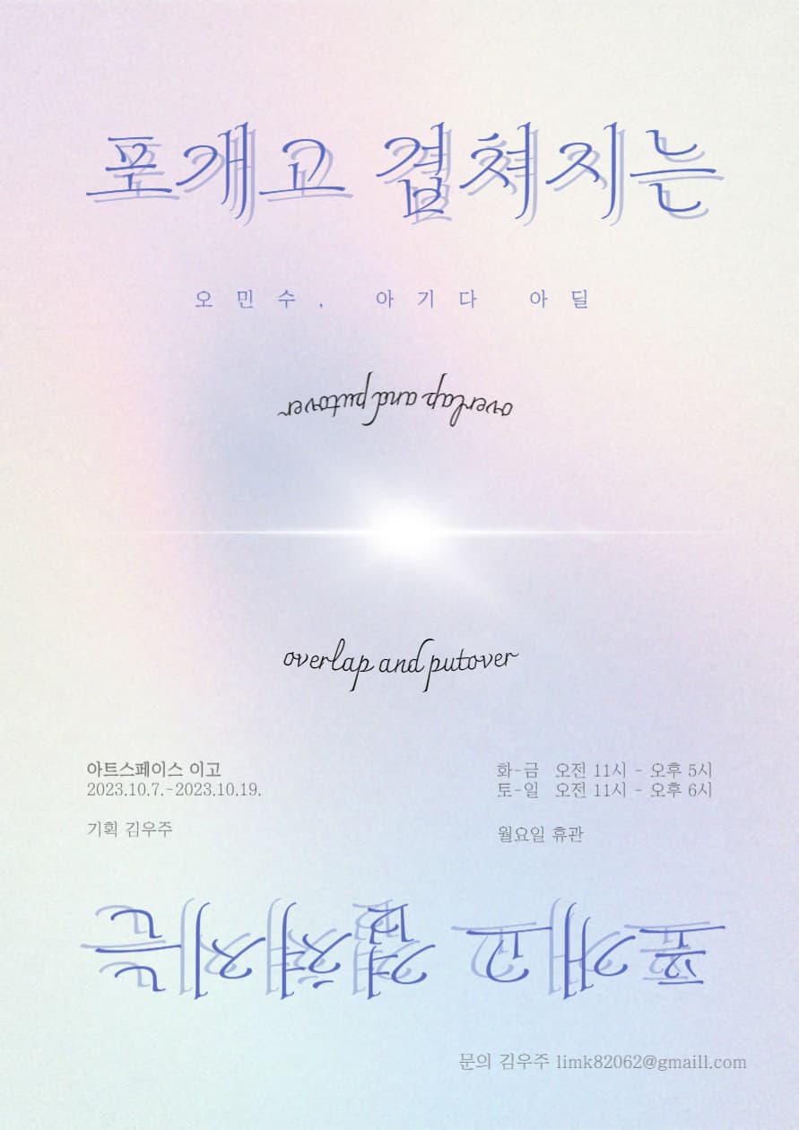포개고 겹쳐지는 1