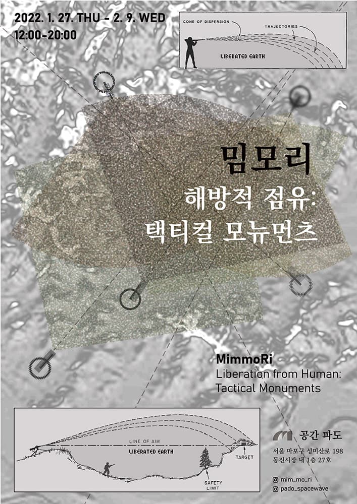 밈모리 - 해방적 점유: 택티컬 모뉴먼츠 MimmoRi - Liberation from Human: Tactical Monuments 1