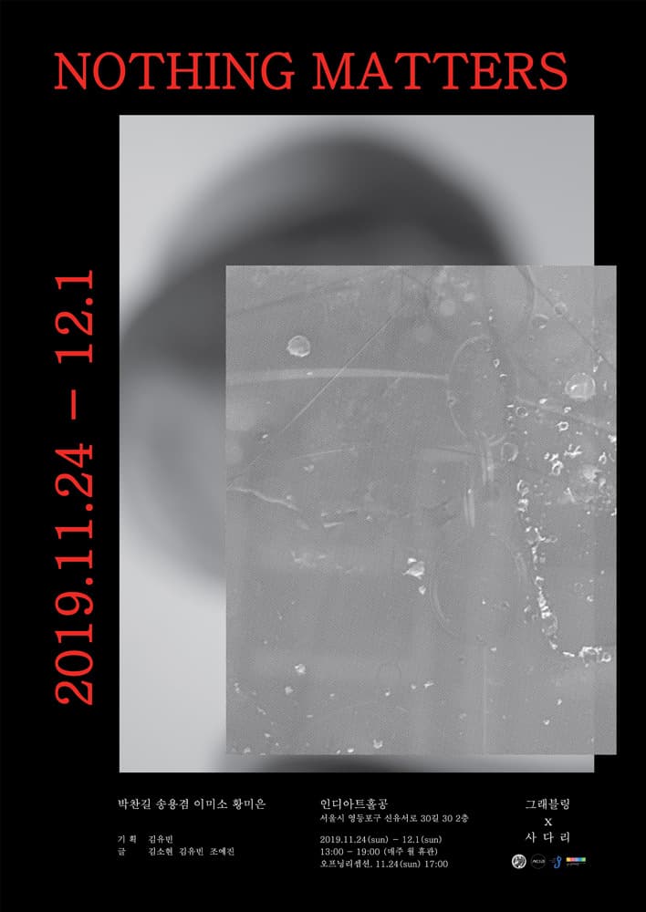 NOTHING MATTERS : 그래블링x사다리 교류전 1