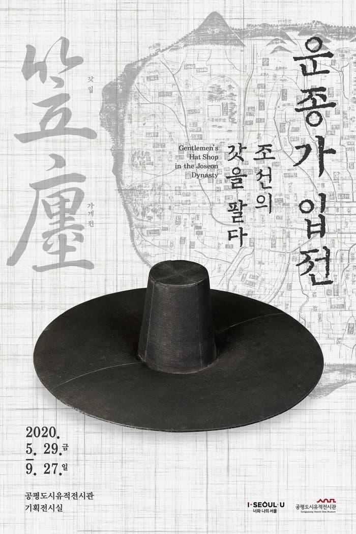 운종가 입전, 조선의 갓을 팔다 1