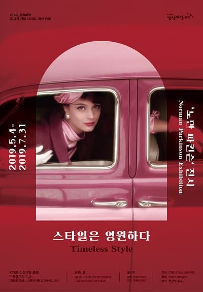 스타일은 영원하다, 노만 파킨슨 Timeless Style, Norman Parkinson 1