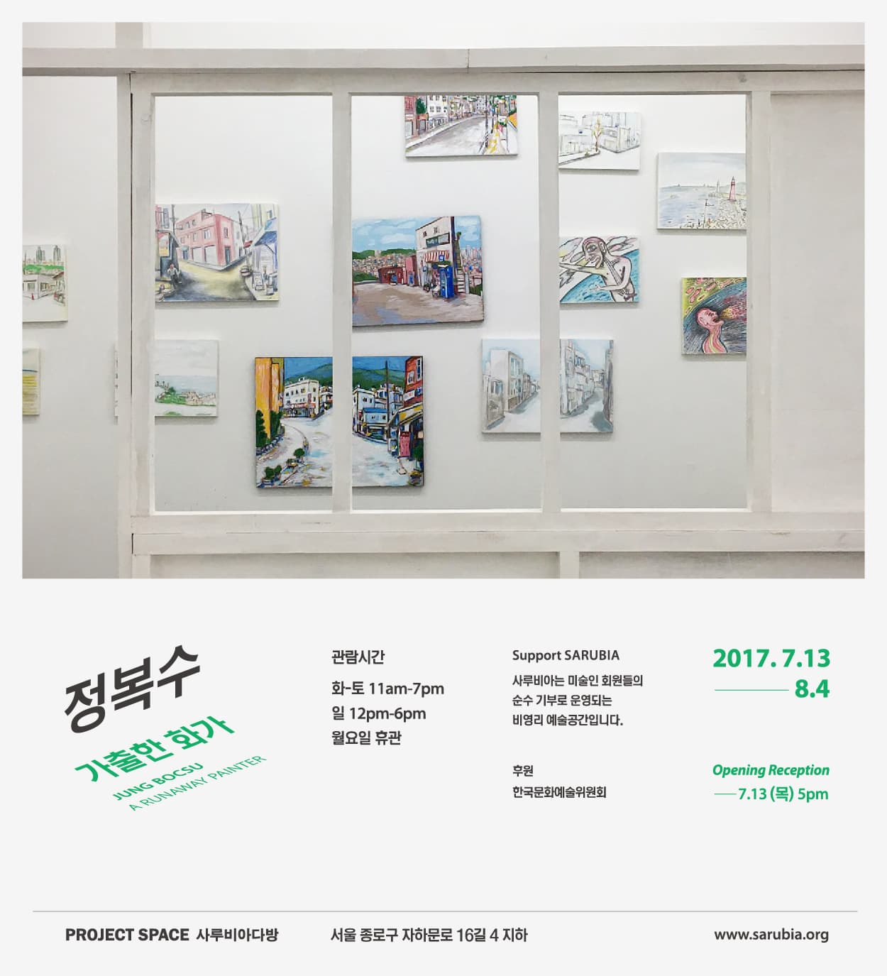정복수 : 가출한 화가 Jung Bocsu : A Runaway Painter 1