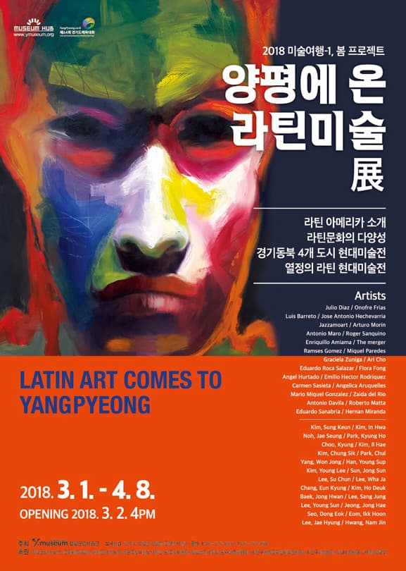양평에 온 라틴미술 Latin Art comes to Yangpyeong 1