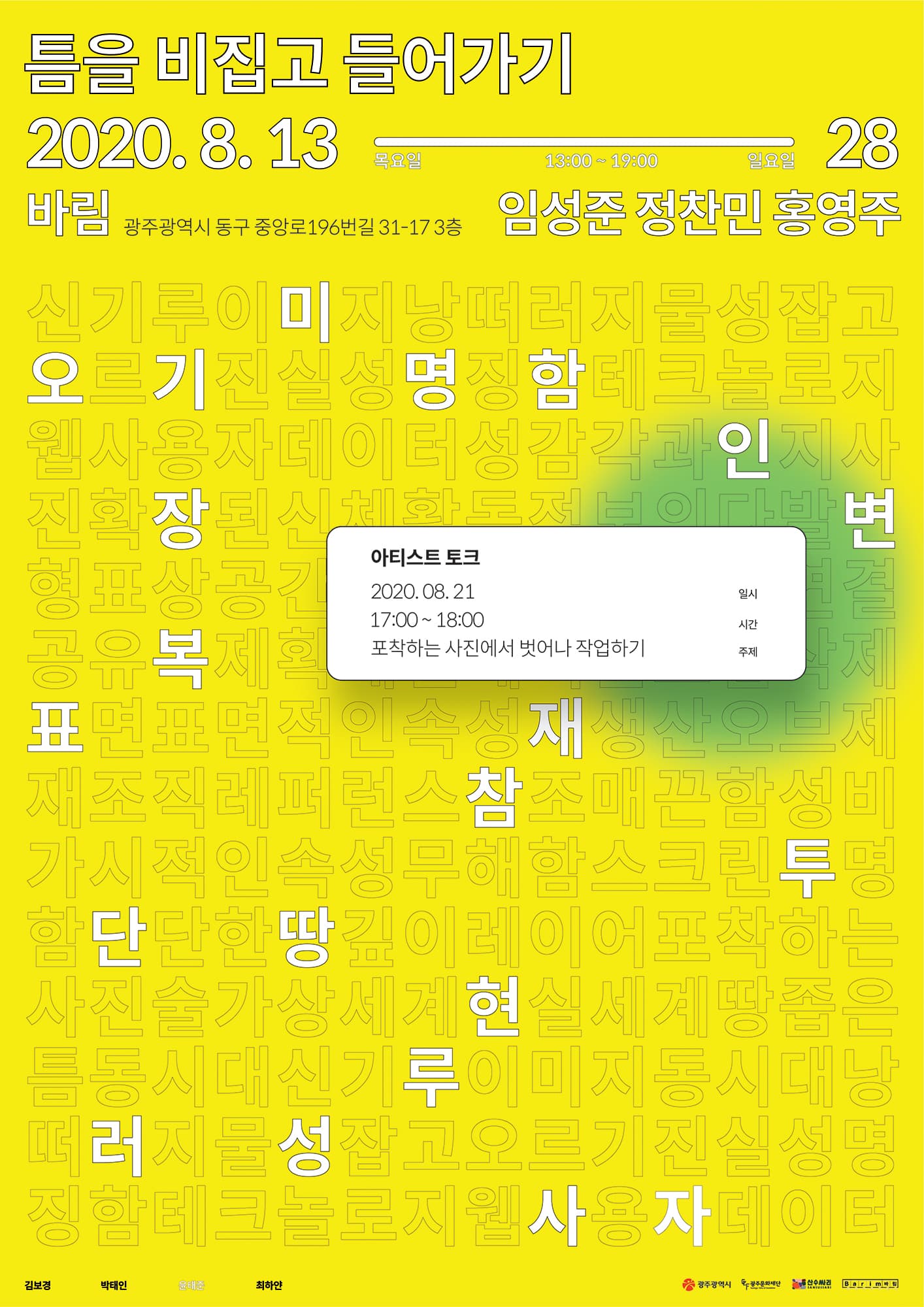 틈을 비집고 들어가기 1