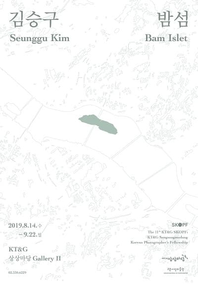 김승구 개인전 : 밤섬 Seunggu Kim : Bam Islet 1