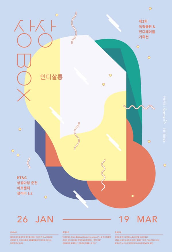 제3회 상상BOX 인디살롱 1