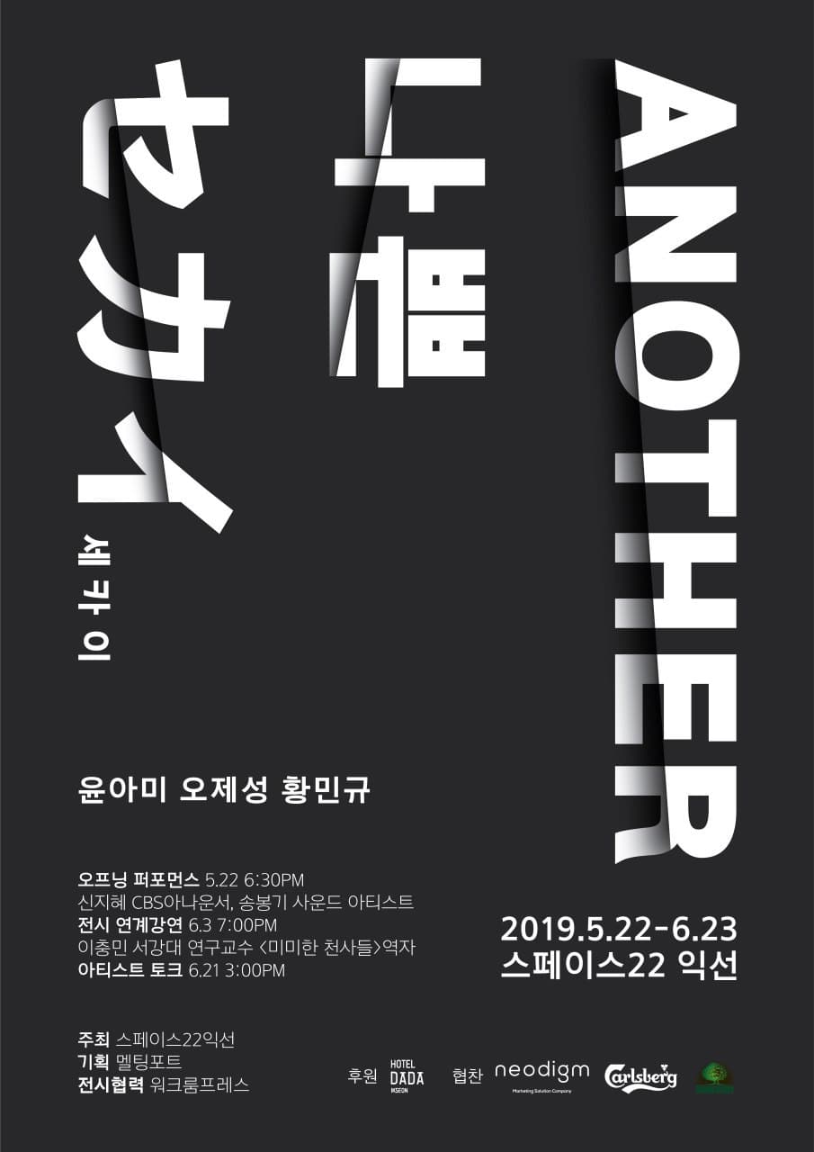 Another 나쁜 セカイ 어나더 나쁜 세카이 1
